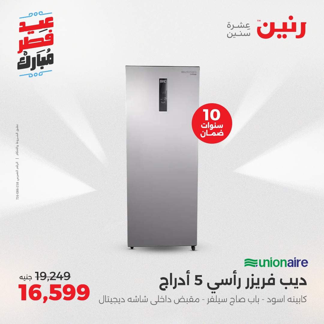 raneen offers from 30mar to 30mar 2025 عروض رنين من 30 مارس حتى 30 مارس 2025 صفحة رقم 53